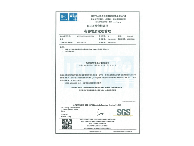 IECQ QC080000有害物质过程管理体系